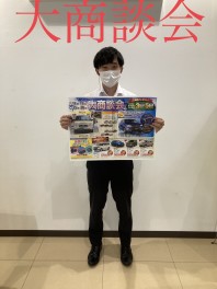 大商談会は今週末まで！！